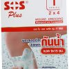 SOS Plus T Series 2x4 Plaster กันน้ำ (2 ชิ้น)