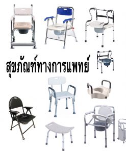 สุขภัณฑ์ทางการแพทย์