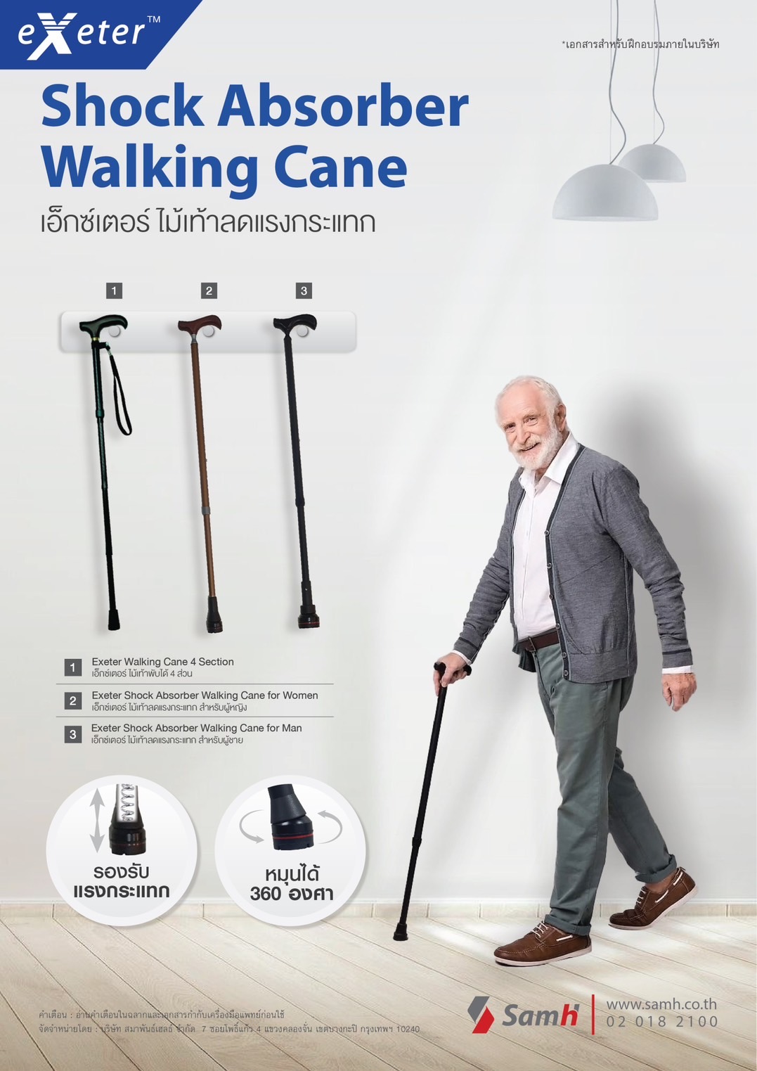 Shock Absorber Walking Cane เอ็กซ์เตอร์ ไม้เท้าลดแรงกระแทก (สำหรับ