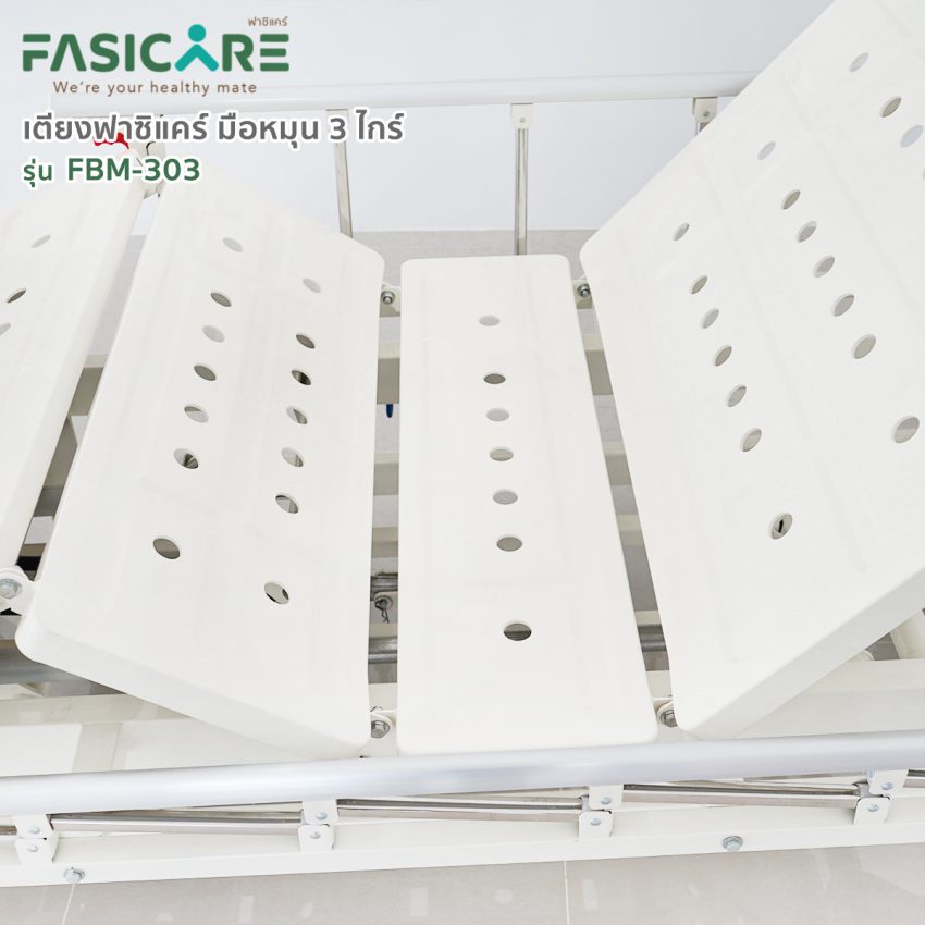 เตียงผู้ป่วยฟาซิแคร์ ระบบมือหมุน 3ไกร์ รุ่น FBM-303 - MD Meda เมดา เมดิคอล