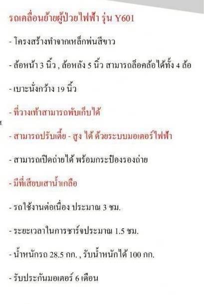 LINE_ALBUM_รถนั่งตัก ไฟฟ้า มีที่ช่วยพยุง 18,500.-_251213_2